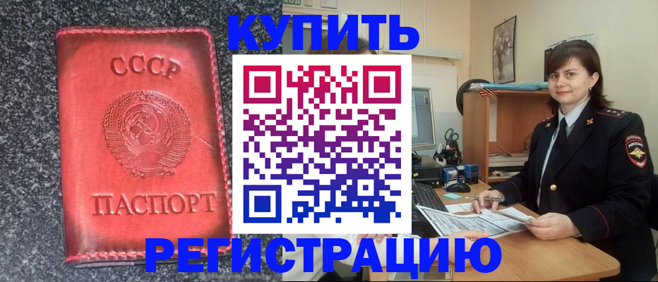 прописка 2025 в Смоленской области